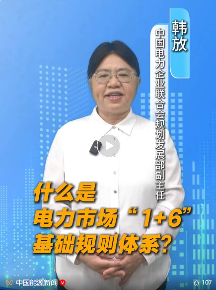 如何破解電力市場“規(guī)則打架”“標(biāo)準(zhǔn)不一”難題？
